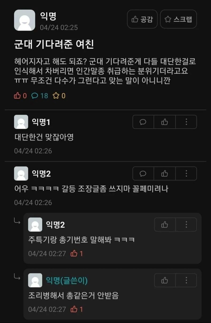 군대 제대할때 까지 기다려준 여친 헤어지자고 해도 되죠?