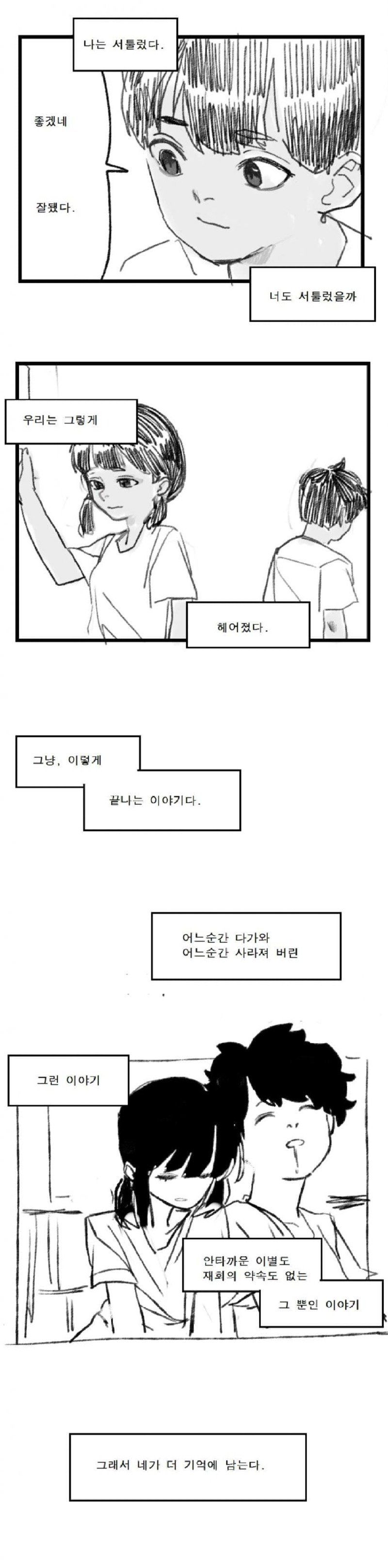 진해 소녀 만화