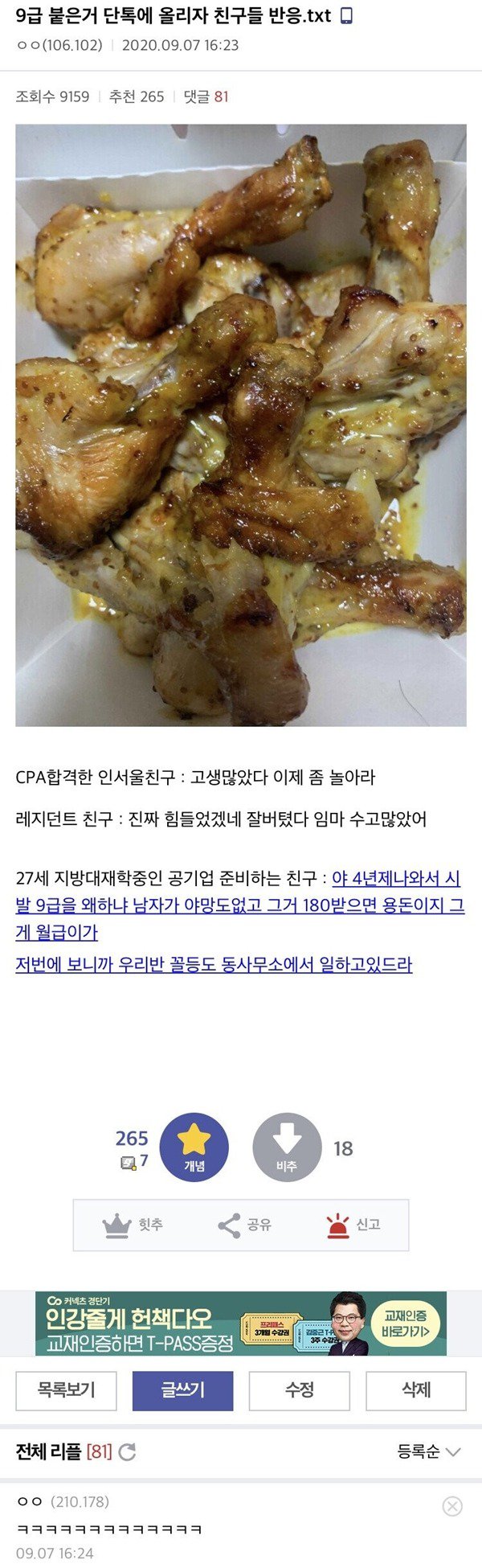 9급공무원 합격하니 친구들 반응