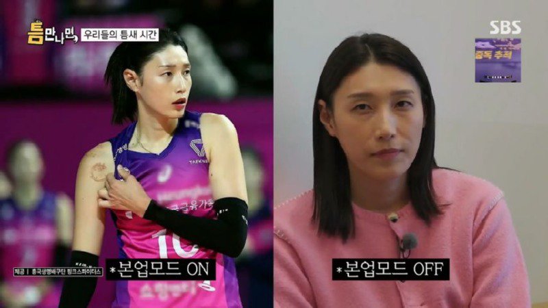 김연경이 사석에서 손 넣고있는 이유