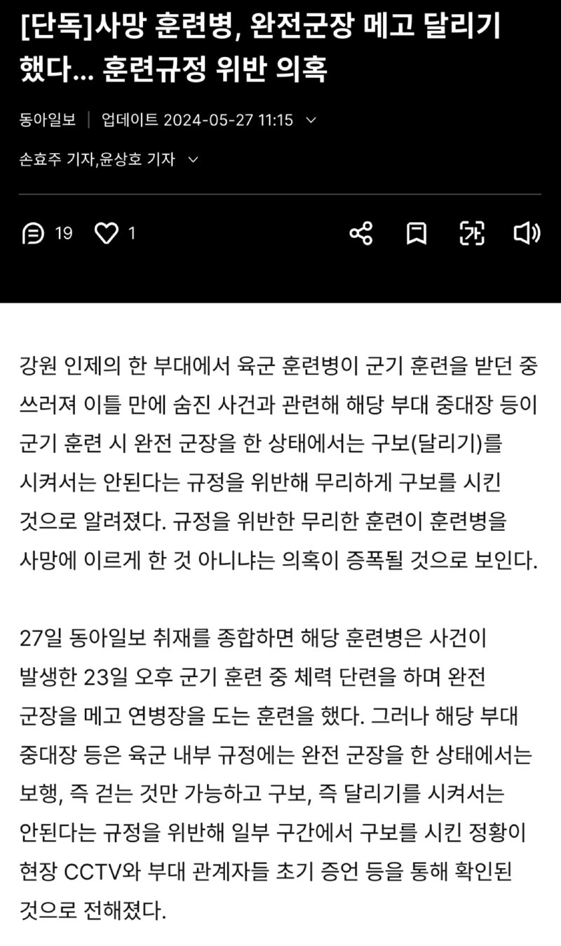 [단독]사망 훈련병, 완전군장 메고 달리기 했다? 훈련규정 위반 의혹