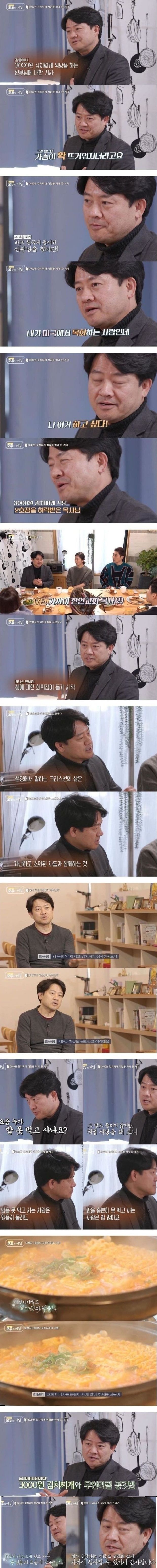 목사 17년 하다가 김치찌개집 사장이 된 이유