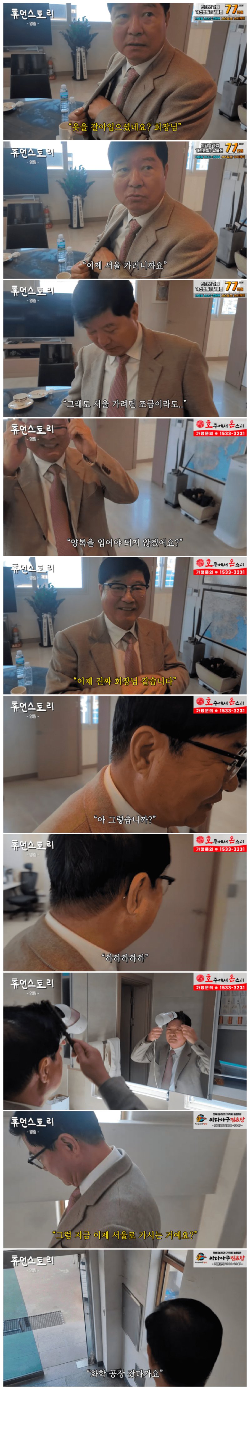 매출 4000억 중견기업 회장의 하루