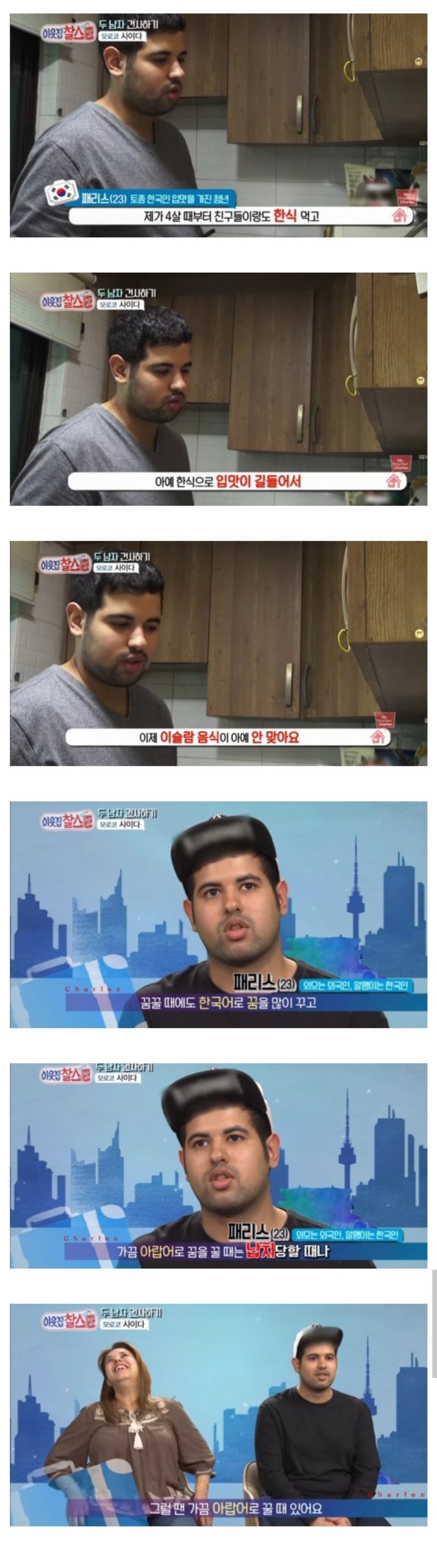 어릴때부터 한국에서 살아온 아랍 청년의 고충