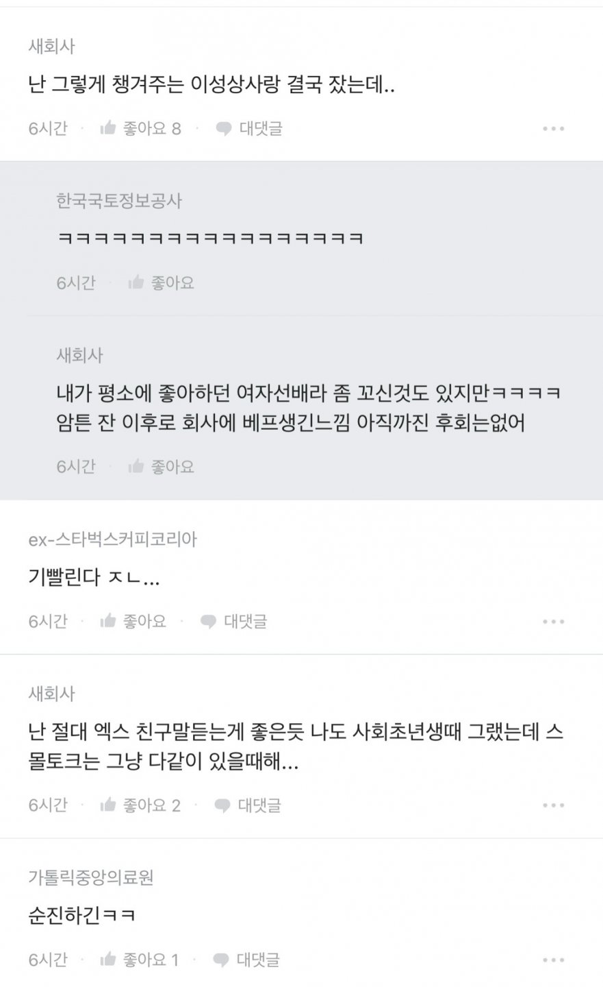 블라인드) 이성상사랑 메신저로 스몰토크 흔히들 해?