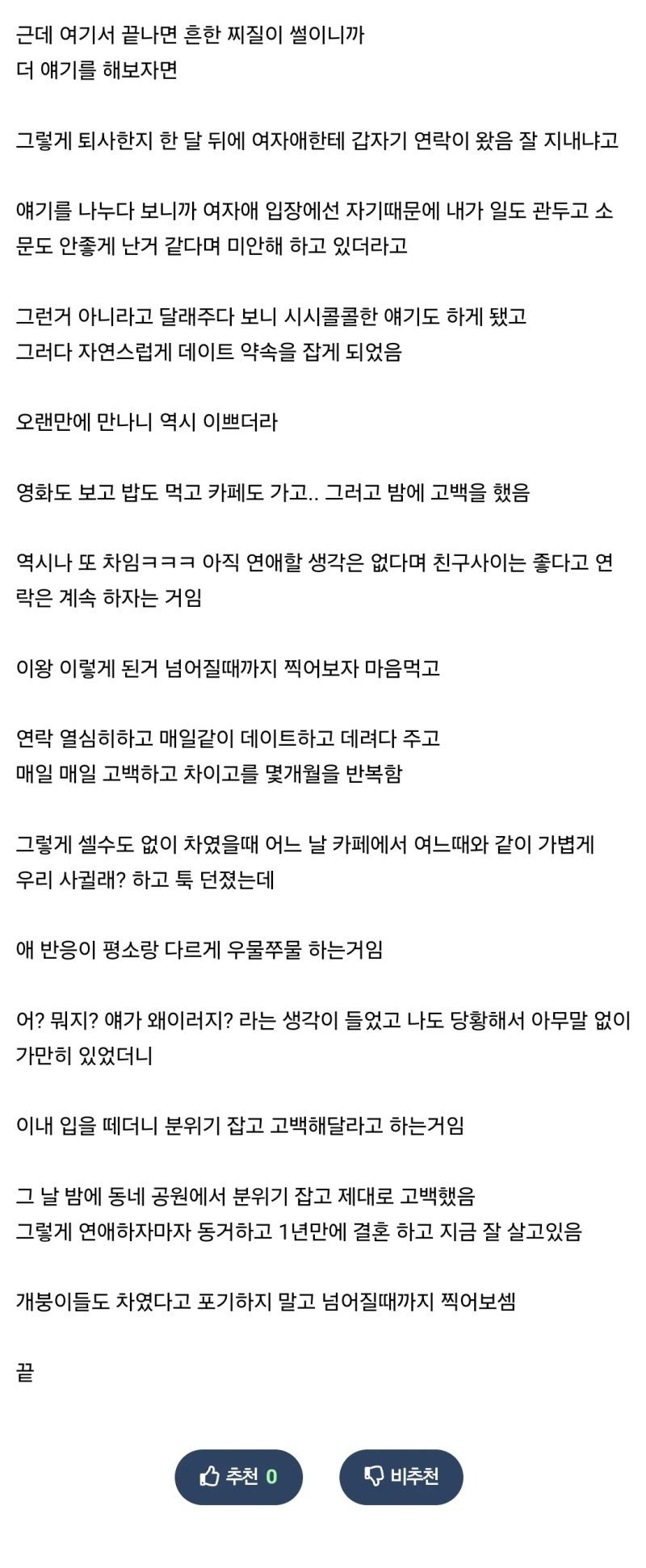 후배한테 고백공격 썰