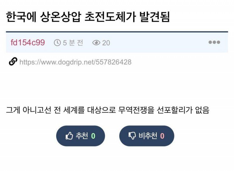 한국, 상온상압 초전도체 발견?!