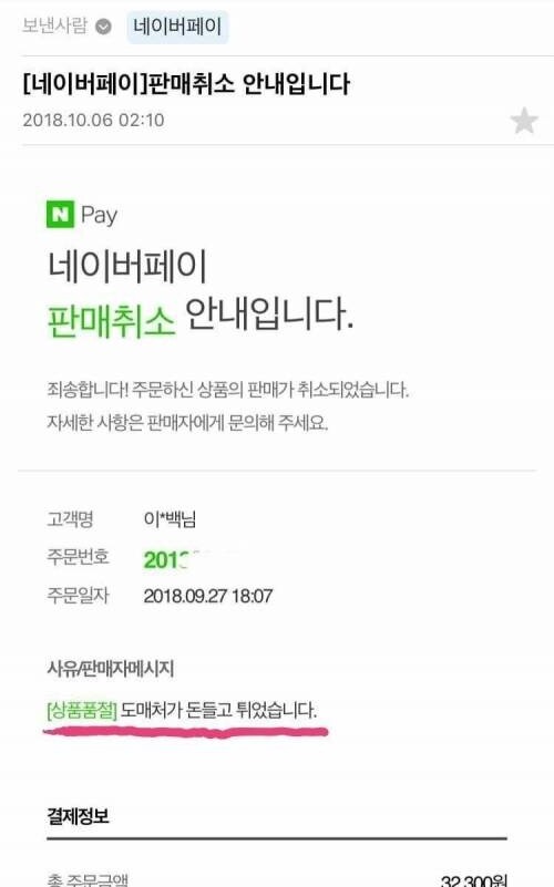 판매 취소 사유 레전드