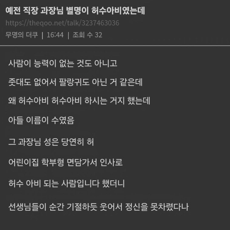 과장님 별명 허수아비