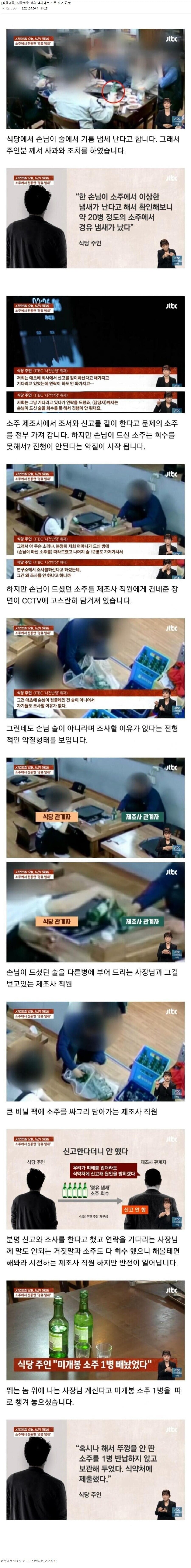 경유 냄새나는 소주 사건 근황 반전...