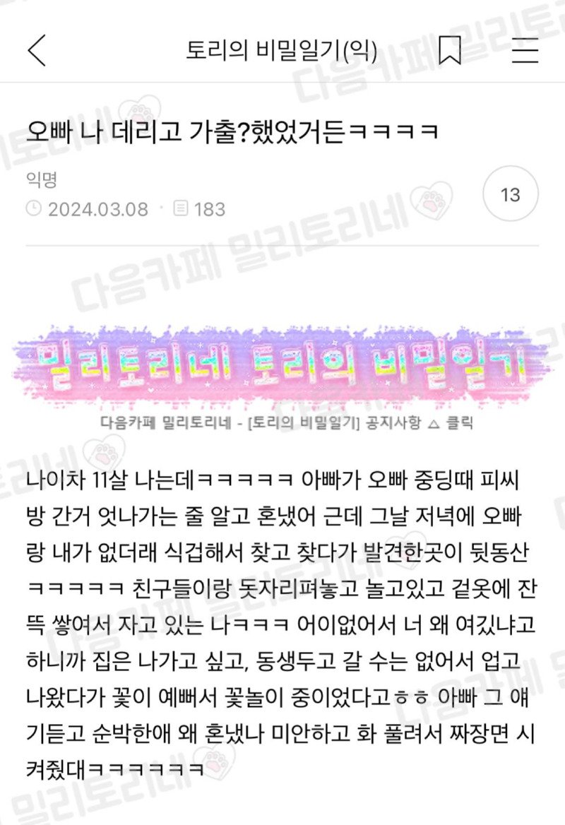 어릴때 오빠가 나 데리고 가출함