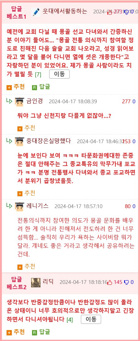 몽골인들의 한국에 대한 뜻밖의 인식