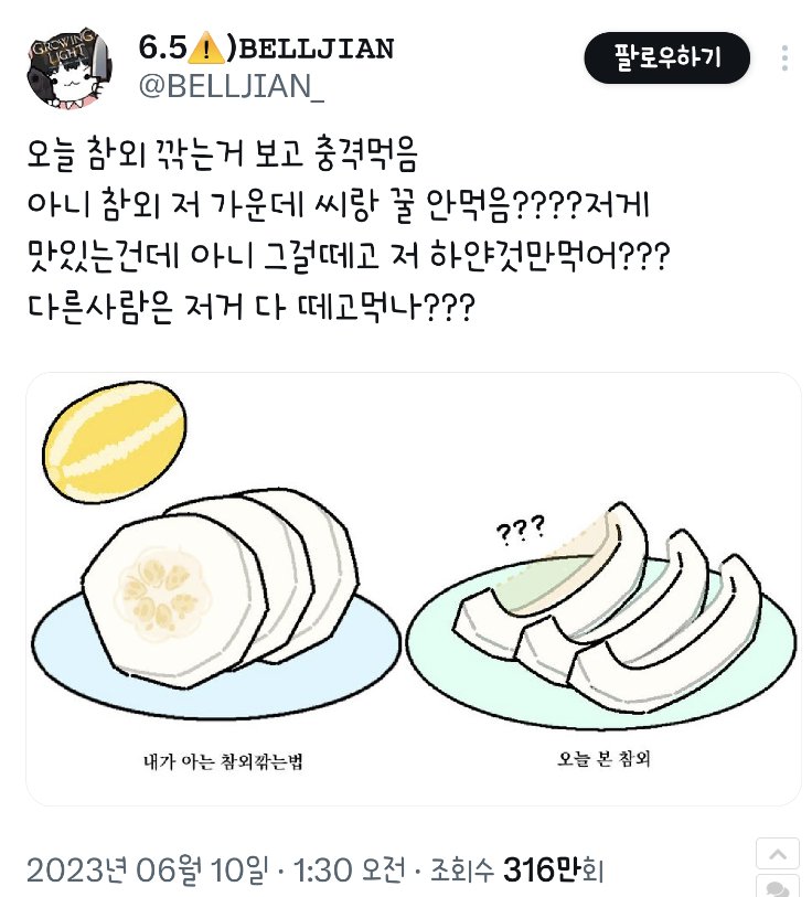 참외 가운데 씨 안 먹는 사람 있었어요 ?? 세상에나 