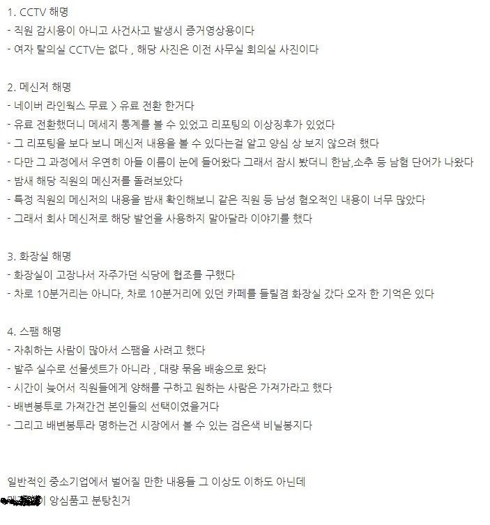 강형욱 해명영상 요약