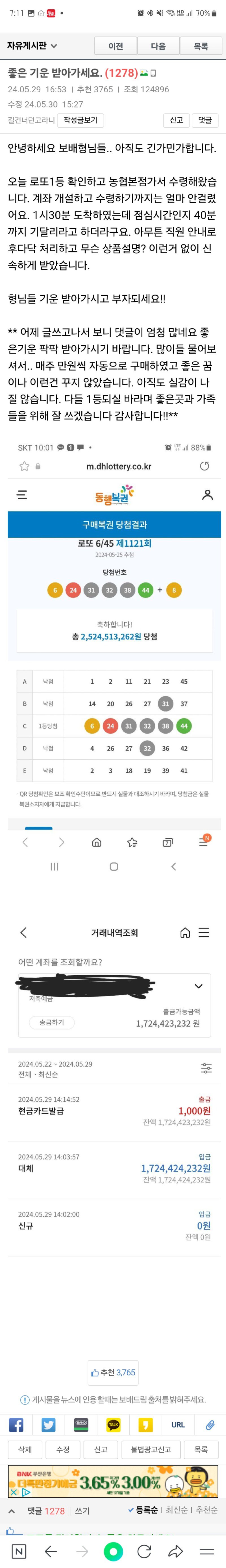 보배드림 로또 1등 당첨된 형 후기