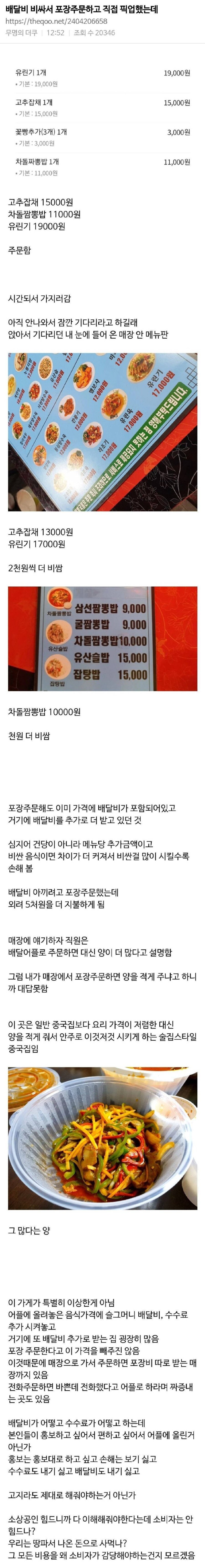 배달 대신 포장주문 받으러 가면 겪는 일