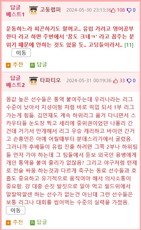 박지성이 유럽 진출한다는 후배들한테 아쉬워하는 포인트