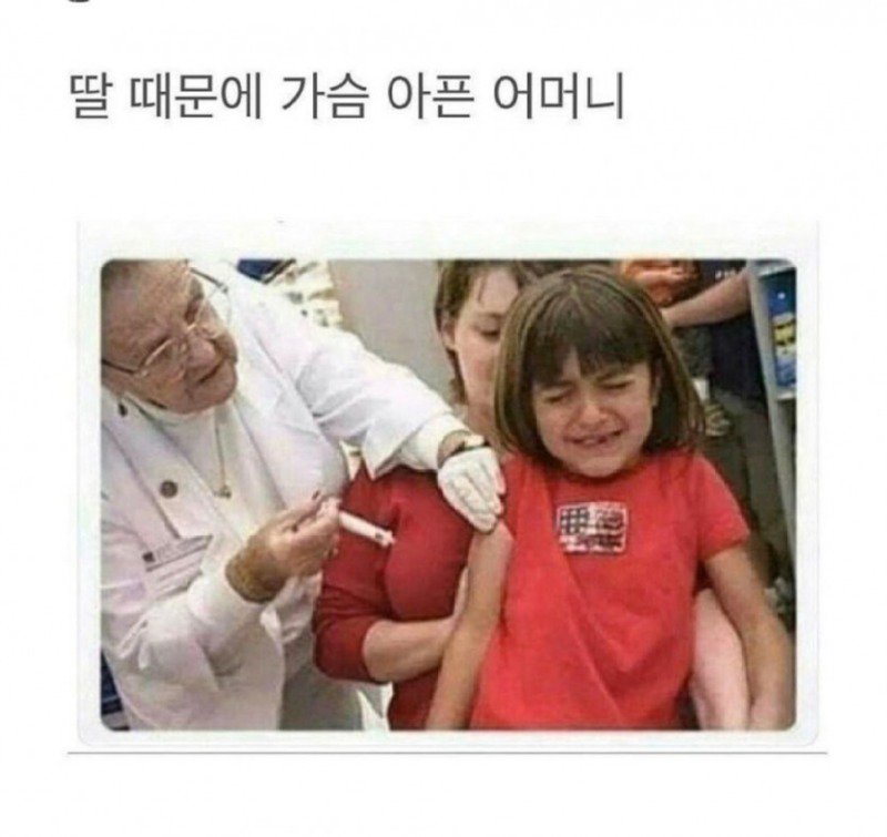 딸 때문에 가슴아픈 어머니