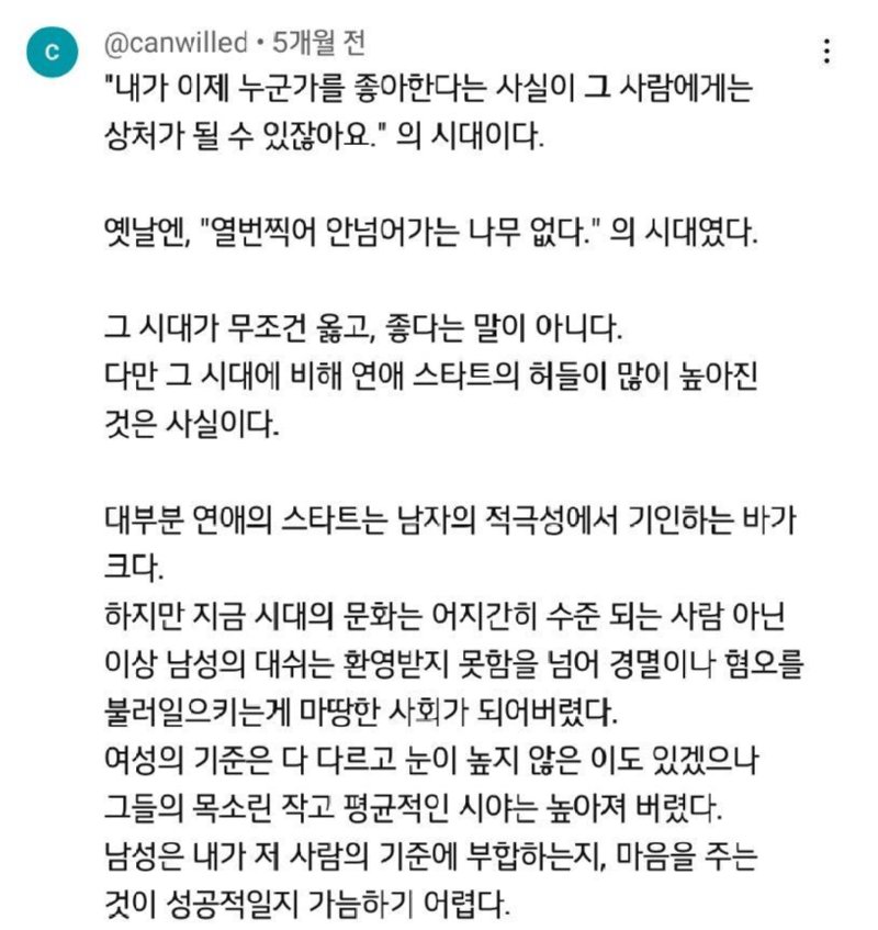 연애하는 사람이 줄어드는 이유중 하나의 의견.jpg