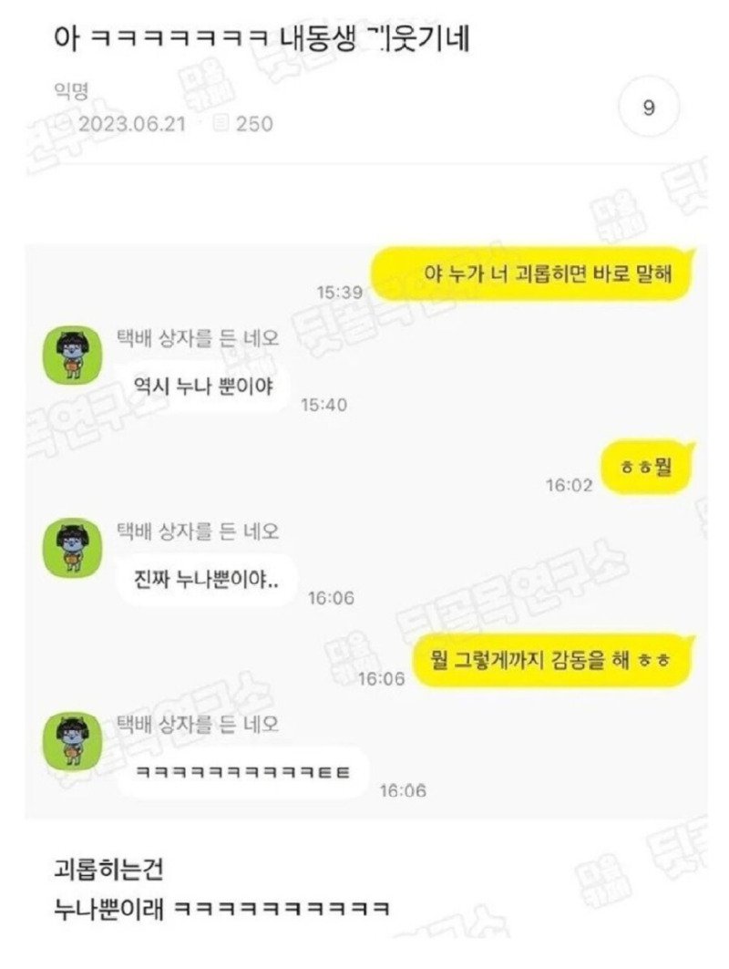 누가 괴롭히면 바로 말하라는 누나