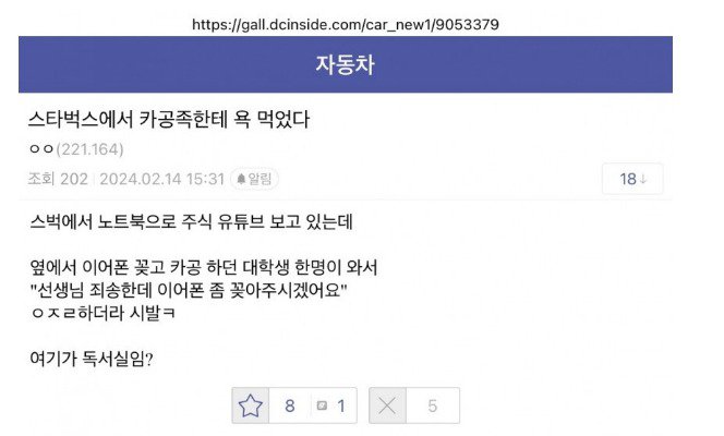 누가 더 잘못인지 논란중인 짤