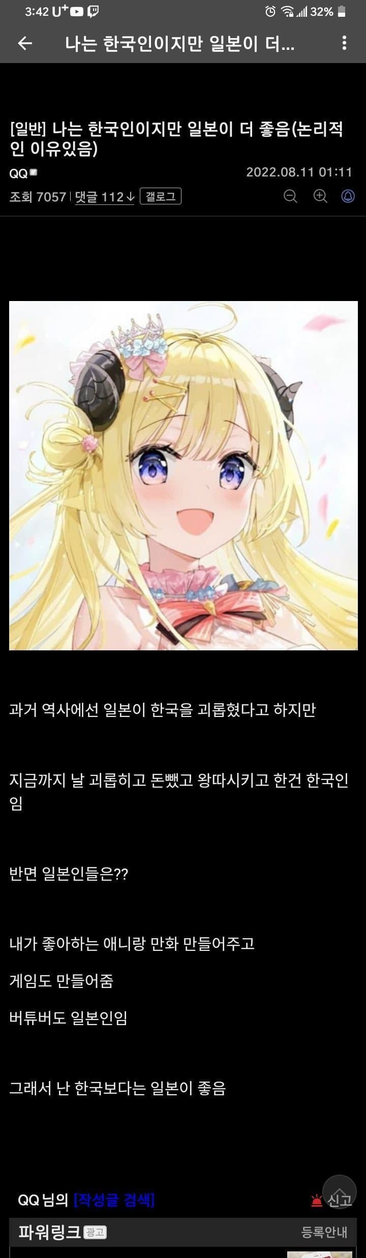 나는 한국인이지만 일본이 더 좋음