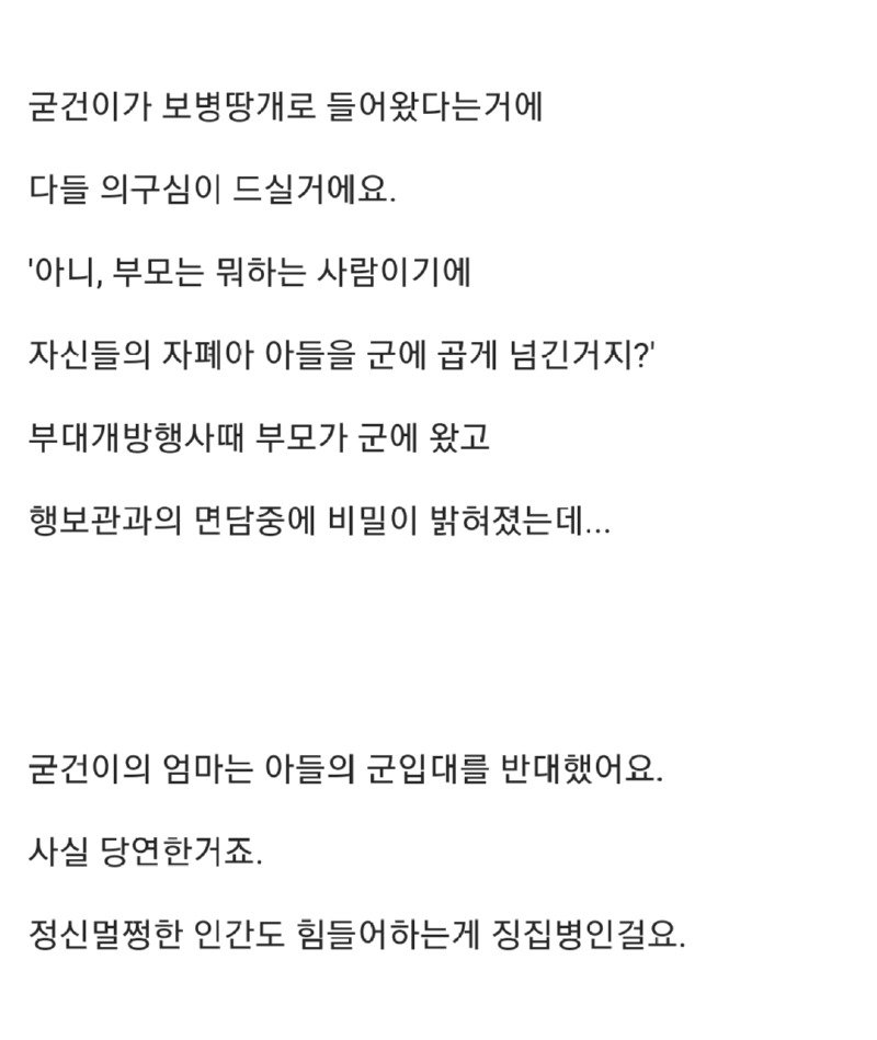 군대썰) 자폐를 가진 후임 jpg