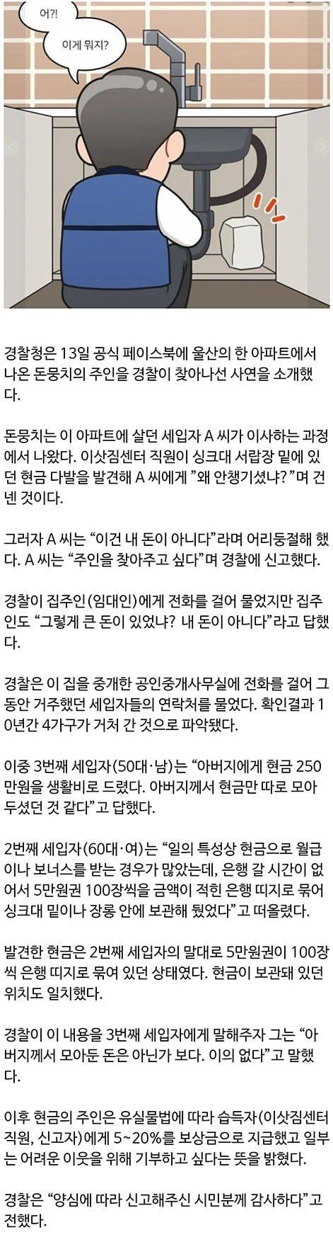 이삿짐센터 직원이 발견한 2,400만원