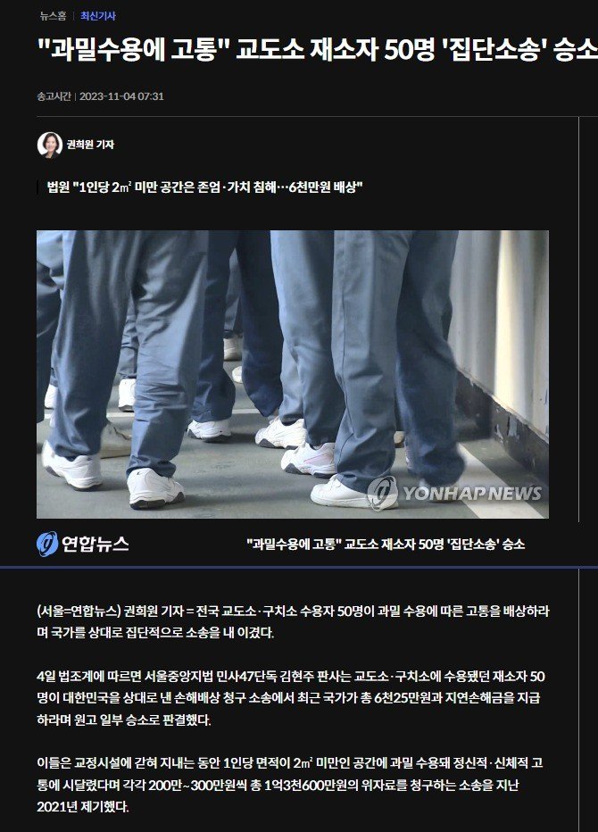 현실로 다가온 우리나라 교도소 과밀수용 문제