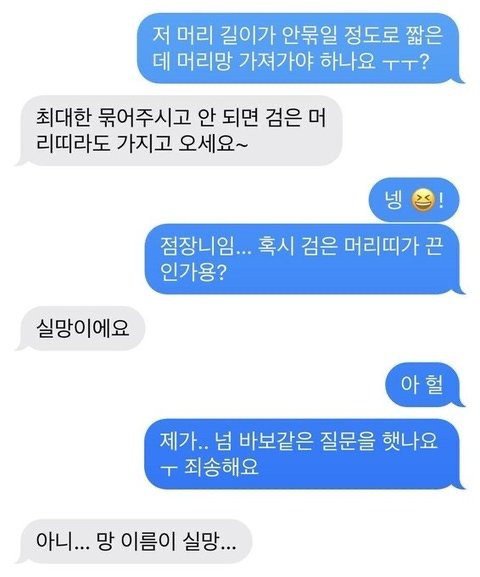 실망한 점장님