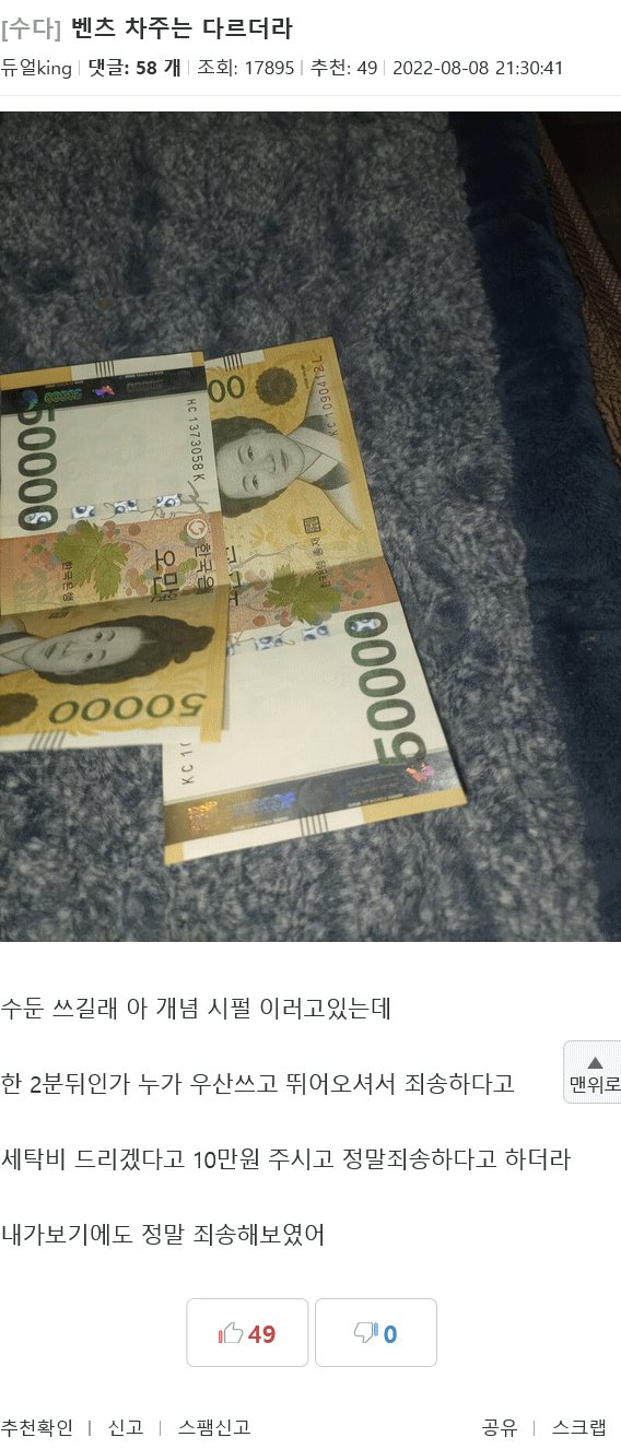 버스 기다리던 사람에게 물 튀긴 벤츠 차주