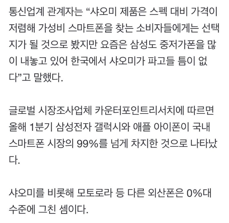 하루에 한 개도 안팔려서 충격먹은 샤오미