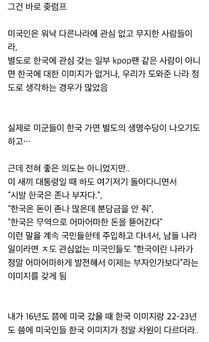 알고보면 한국 이미지 홍보 대사였던 트럼프.jpg