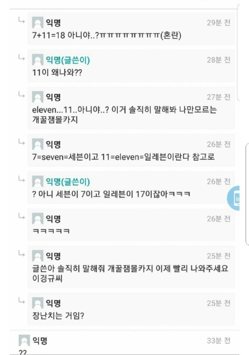 드디어 알아낸 세븐일레븐 뜻