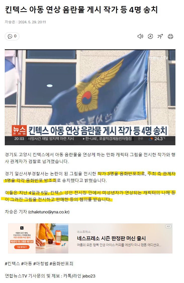 킨텍스 아동 연상 음란물 게시 작가 등 4명 송치 (극강후방)