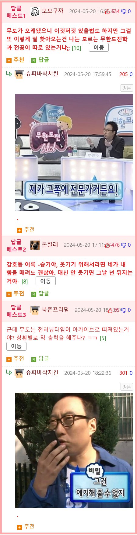 이번 피식대학 사태 일침하는 무도