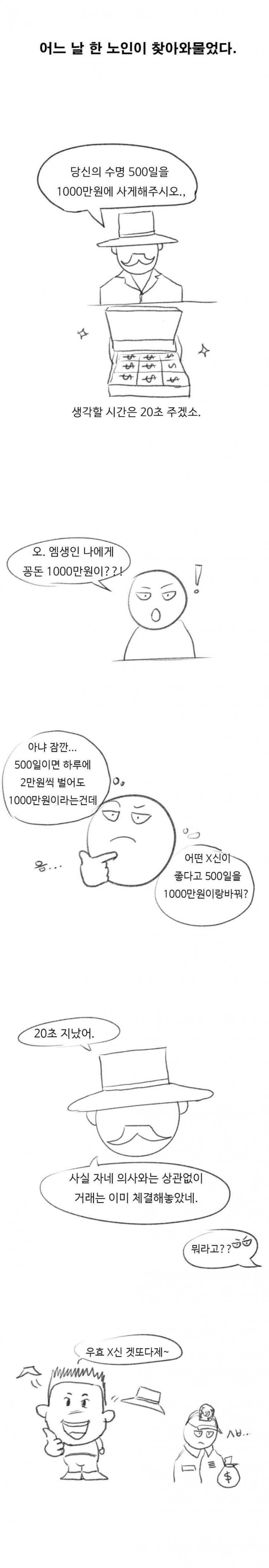 당신의 500일을 천만원에 사겠습니다