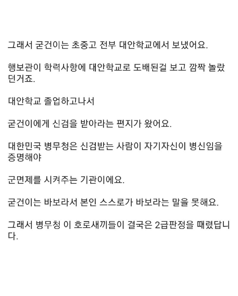 군대썰) 자폐를 가진 후임 jpg