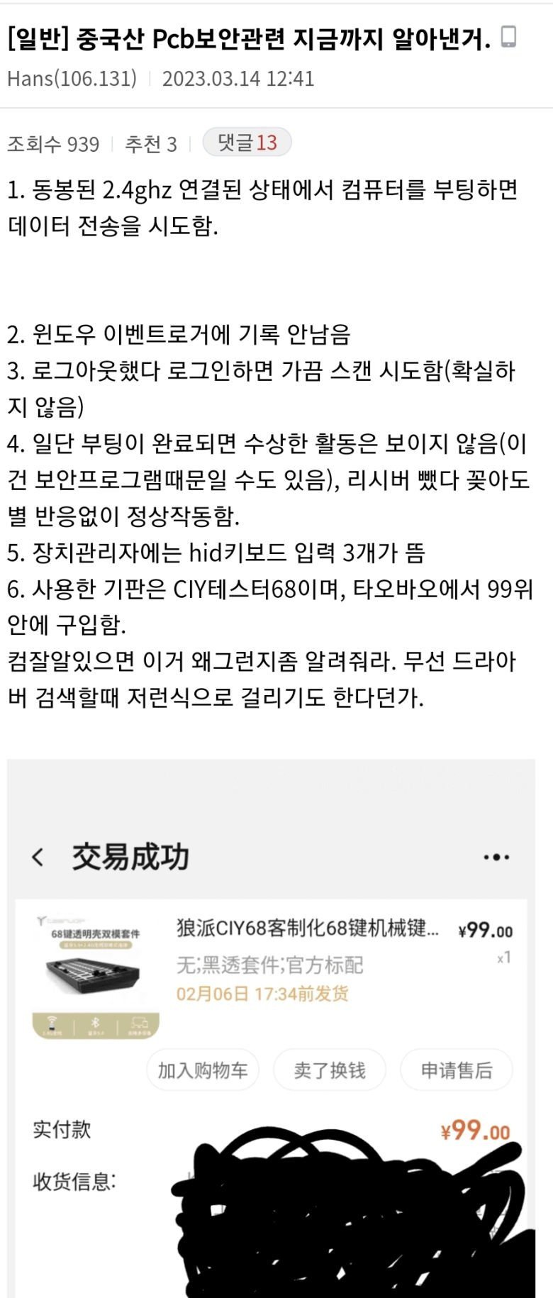 약스압) 중국산 키보드 백도어 이슈.jpg