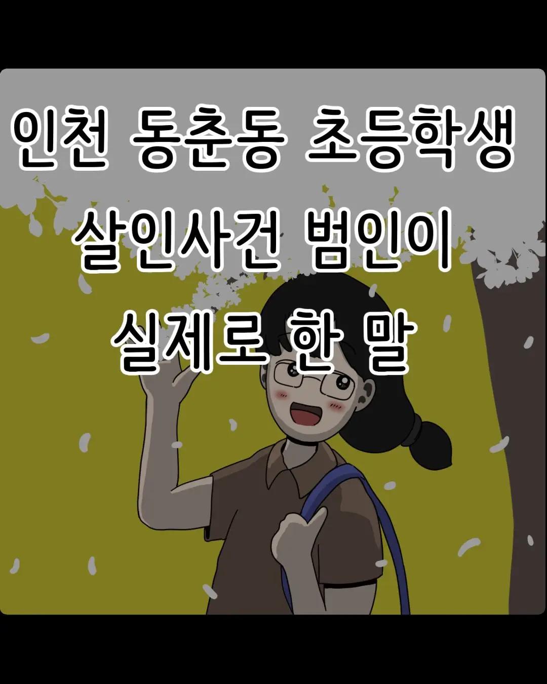 어느 살인범이 눈물을 보인 이유