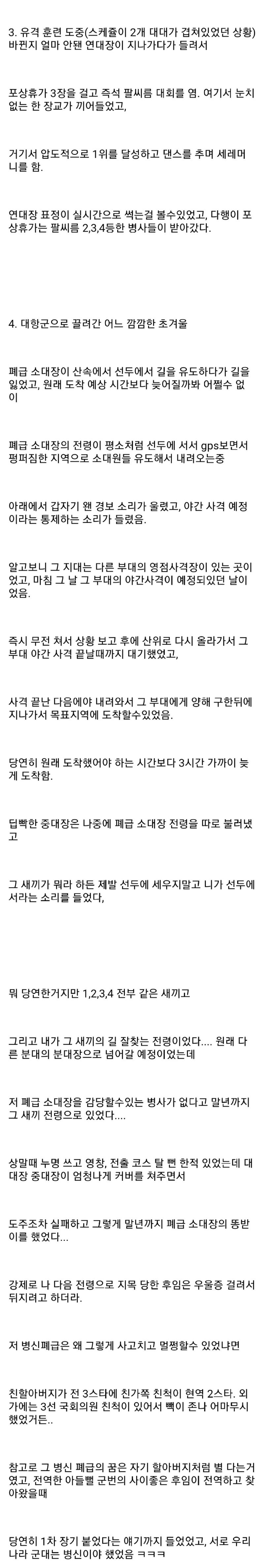 폐급 소대장 썰