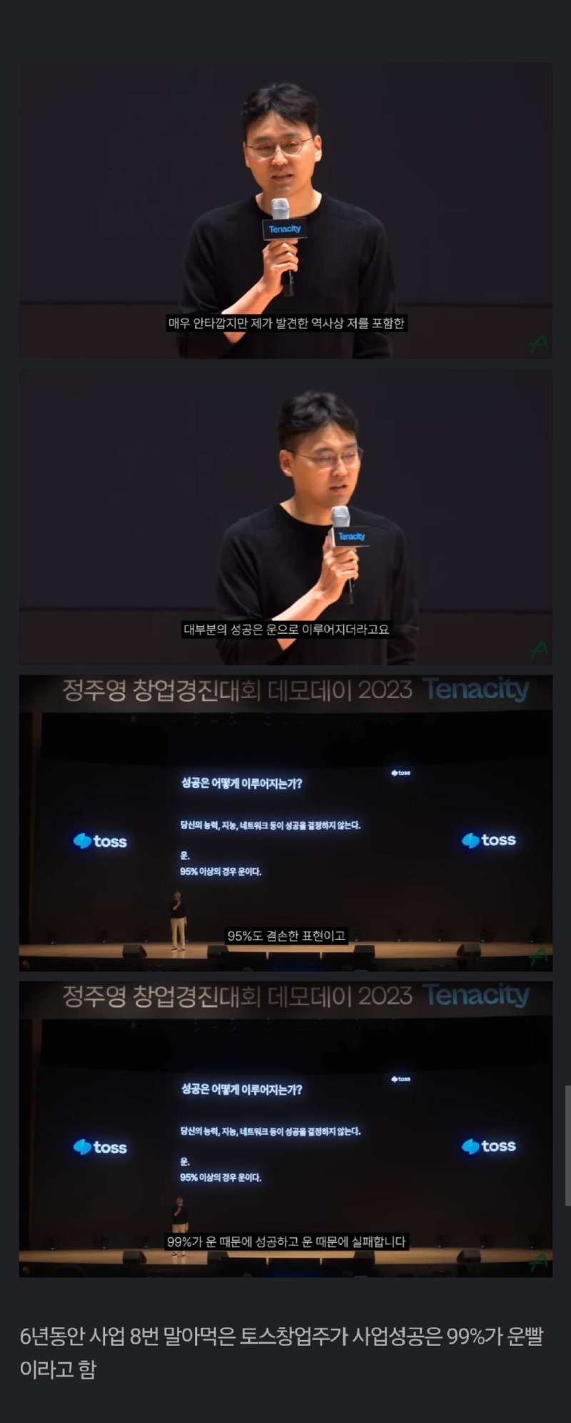 토스 창업자가 말하는 창업성공에서 가장 중요한것