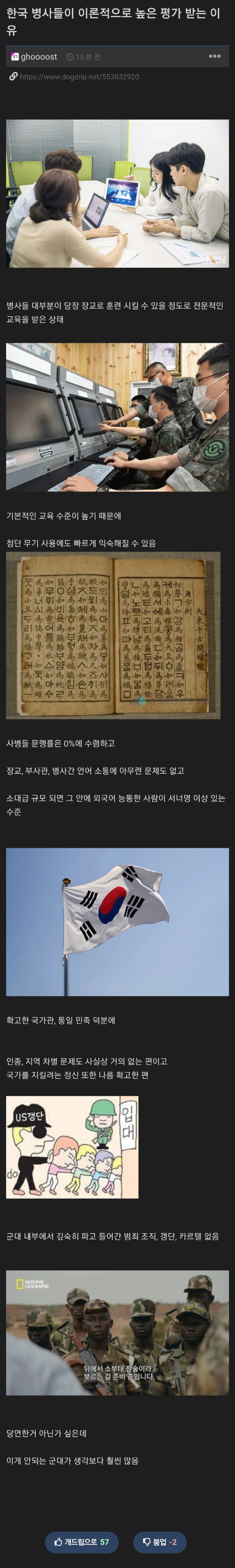 한국 병사들이 이론적으로 높은 평가를 받는 이유.jpg