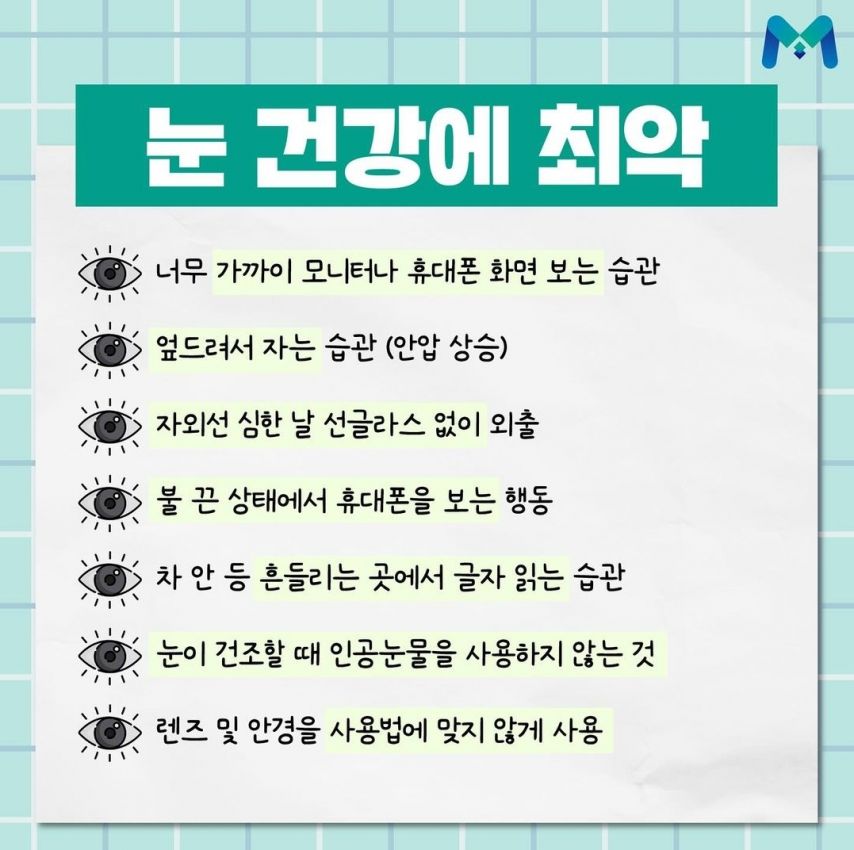 건강 갉아먹는 신체부위별 행동