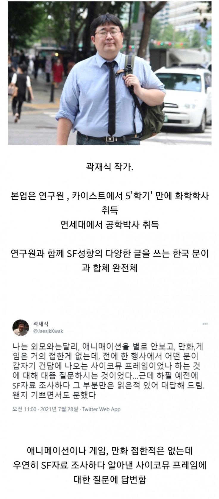 전설의 카이스트 헤르미온느의 현재 모습