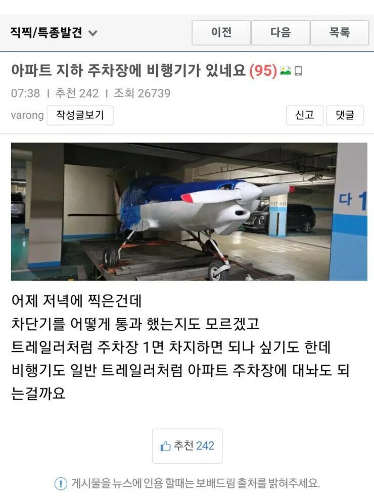 의외로 아파트 지하 주차장에 있는 것