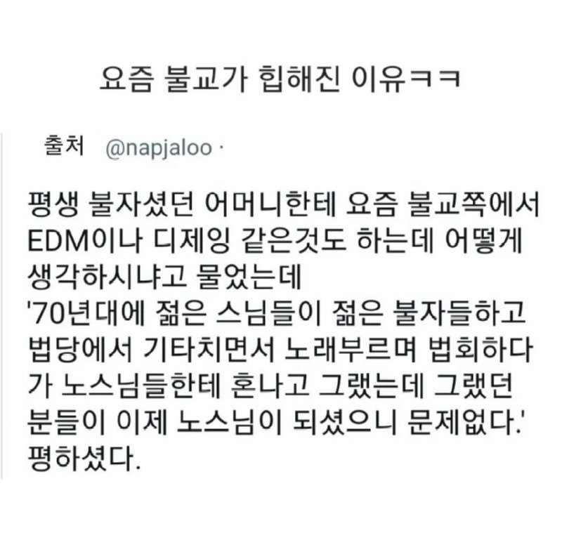 요즘 불교가 힙해진 이유에 대한 엄마 생각.jpg