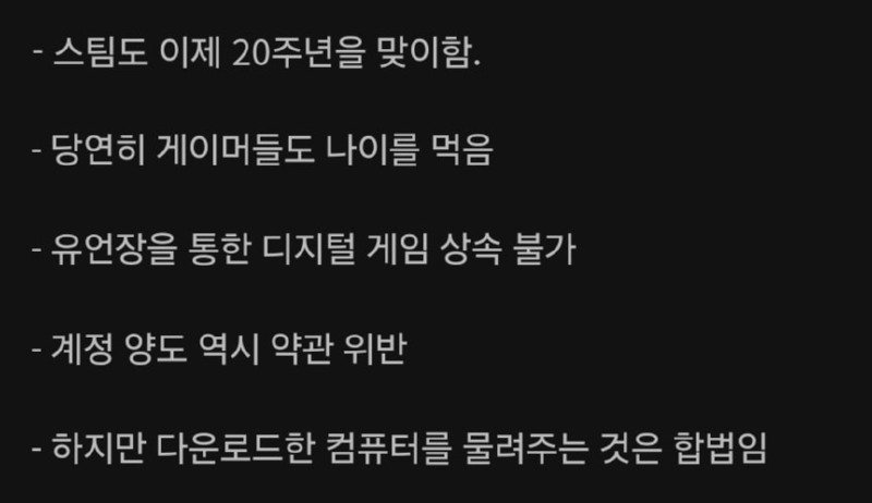 사망후에도 양도가 안되는거