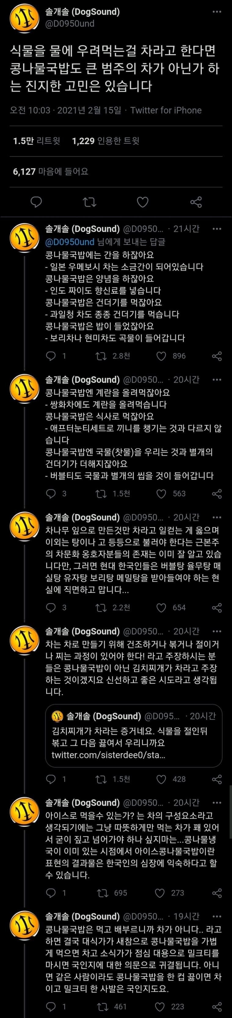 식물을 물에 우려먹는걸 차라고 한다면