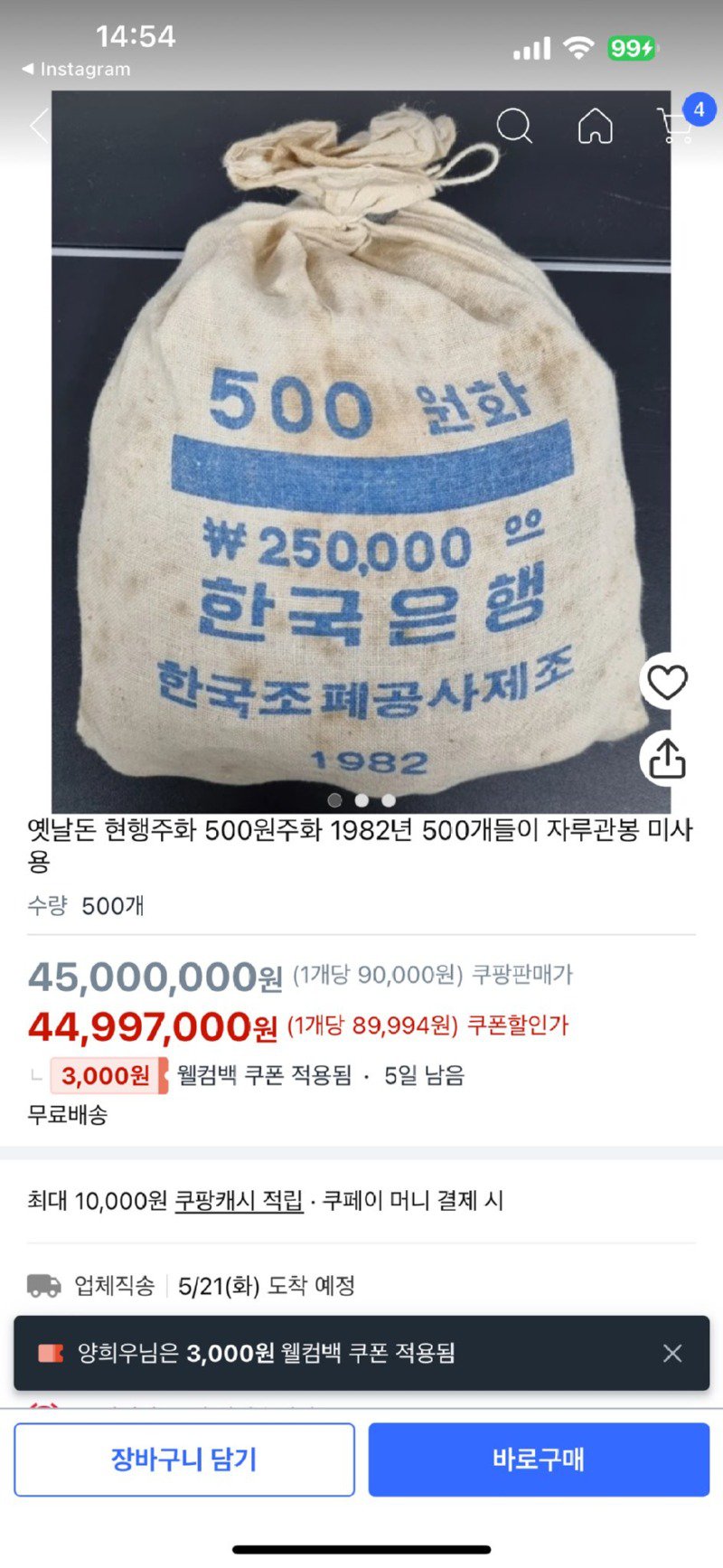 쿠팡에서 4천5백만원에 팔고 있는 물건